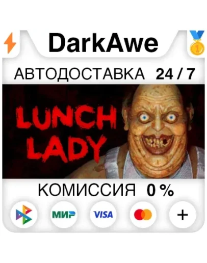 Lunch Lady STEAMRU АВТОДОСТАВКА 0