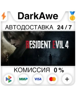 Resident Evil 4 +ВЫБОР STEAMRU АВТОДОСТАВКА 0
