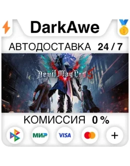 Devil May Cry 5 + Vergil +ВЫБОР STEAMRU АВТО 0
