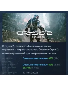 Crysis 2 Remastered АВТОДОСТАВКА STEAM РОССИЯ