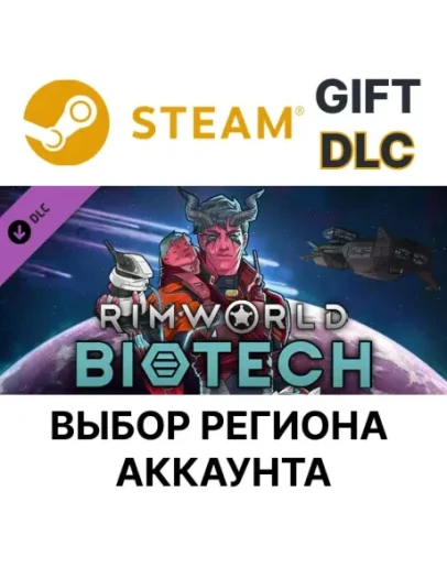 RimWorld - BiotechSteam - Выбор регион