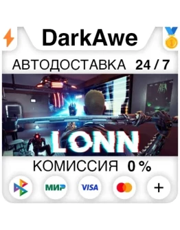 LONN STEAMRU АВТОДОСТАВКА 0