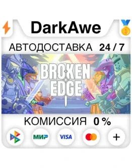 Broken Edge STEAMRU АВТОДОСТАВКА 0 Broken Edge STEAMRU АВТОДОСТАВКА 0