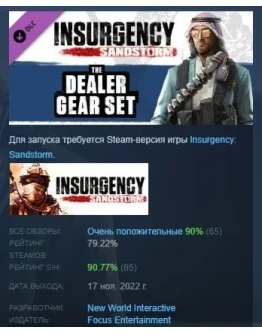 Insurgency: Sandstorm - Dealer Gear Set STEAM РОССИЯ Insurgency: Sandstorm - Dealer Gear Set STEAM РОССИЯ