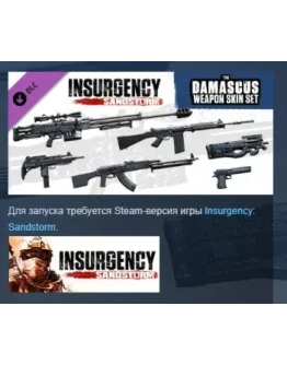 Insurgency: Sandstorm - Damascus Weapon Skin Set РОССИЯ Insurgency: Sandstorm - Damascus Weapon Skin Set РОССИЯ