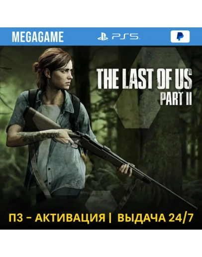 The last of us 2 (PS5/RUS) П3-Активация The last of us 2 (PS5/RUS) П3-Активация
