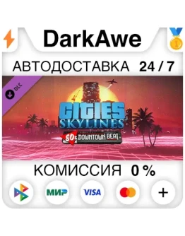 Cities: Skylines - 80's Downtown Beat DLC STEAM АВТО Cities: Skylines - 80's Downtown Beat DLC STEAM АВТО