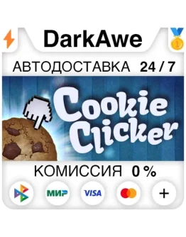 Cookie Clicker STEAMRU АВТОДОСТАВКА 0