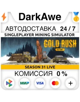 Gold Rush: The Game STEAMRU АВТОДОСТАВКА 0