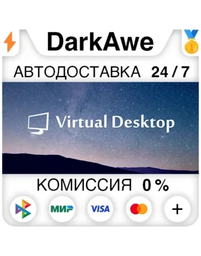 Virtual Desktop STEAMRU АВТОДОСТАВКА 0