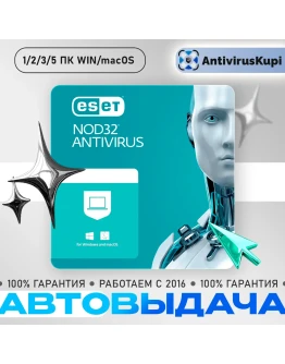 ESET NOD32 ANTIVIRUS 1/2/3/5 ПК ESET NOD32 ANTIVIRUS 1/2/3/5 ПК