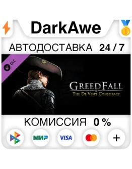 GreedFall - The De Vespe Conspiracy DLC STEAM АВТО