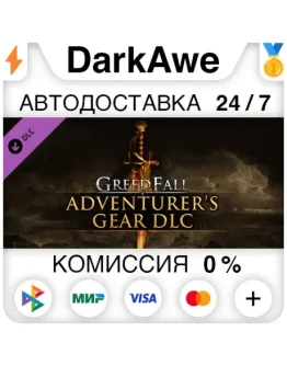 GreedFall - Adventurers Gear DLC DLC STEAM АВТО 0