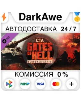 Call to Arms - Gates of Hell: Scorched Earth АВТО