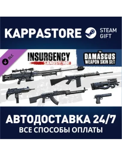 Insurgency: Sandstorm - Damascus Weapon Skin Set DLC