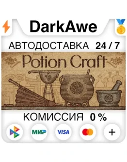Potion Craft STEAMRU АВТОДОСТАВКА 0