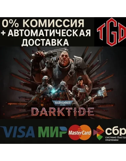 Warhammer 40,000: Darktide Steam РУ+UA+KZ+СНГ+CN+ Warhammer 40,000: Darktide Steam РУ+UA+KZ+СНГ+CN+