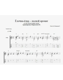 Ёлочка, ёлка - лесной аромат