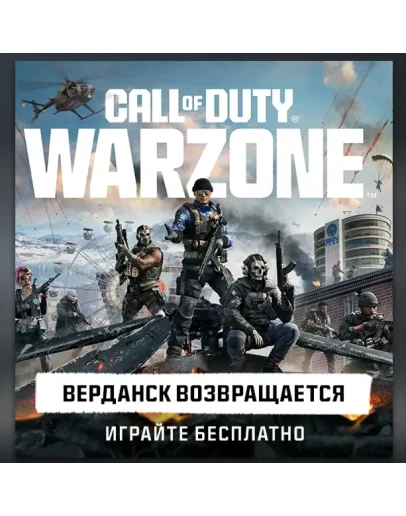 Steam (регион на выбор и номер) Call of Duty Warzone
