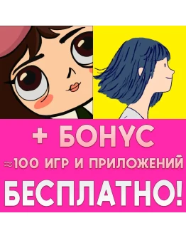 Little Misfortune + Florence iPhone AppStore На Сутки