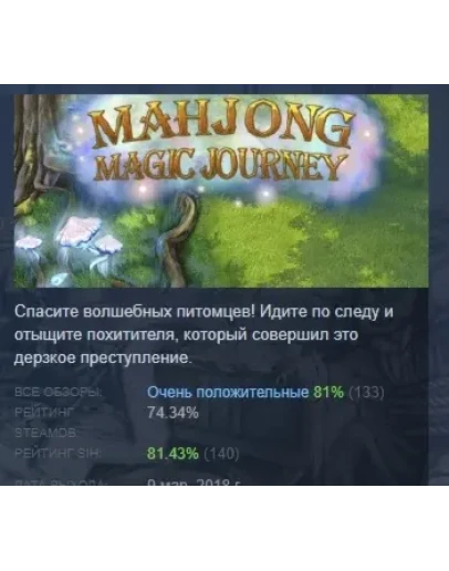 Mahjong Magic Journey АВТОДОСТАВКА STEAM РОССИЯ