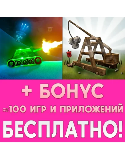 ShellShock Live + Crush the Castle iPhone ios На Сутки