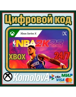 NBA 2K23 для Xbox Series XS КЛЮЧ