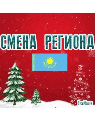 СМЕНА РЕГИОНА EPIC GAMES НА КАЗАХСТАН5 МИНУТ