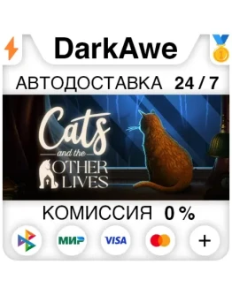 Cats and the Other Lives STEAMRU АВТОДОСТАВКА 0