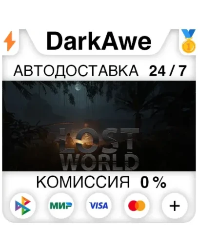 Lost World STEAMRU АВТОДОСТАВКА 0