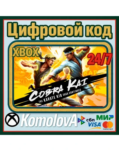 Cobra Kai: The Karate Kid Saga Continues XBOX КЛЮЧ
