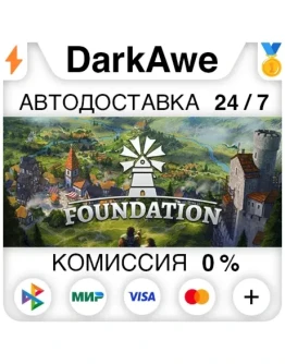 Foundation +ВЫБОР STEAMRU АВТОДОСТАВКА 0