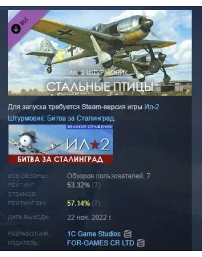Ил-2 Штурмовик: Стальные птицы DLC STEAM РОССИЯ