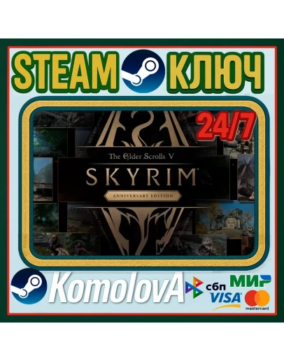The Elder Scrolls V Skyrim Anniversary РФ+СНГ STEAM The Elder Scrolls V Skyrim Anniversary РФ+СНГ STEAM