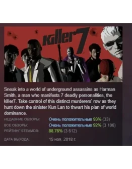 killer7 АВТОДОСТАВКА STEAM GIFT РОССИЯ killer7 АВТОДОСТАВКА STEAM GIFT РОССИЯ