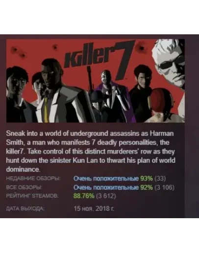 killer7 АВТОДОСТАВКА STEAM GIFT РОССИЯ