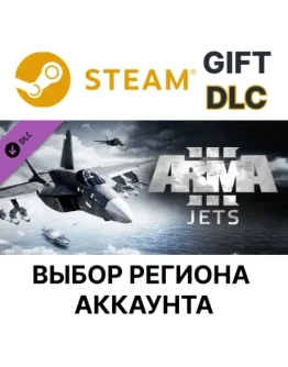 Arma 3 JetsSteam GiftВыбор Региона