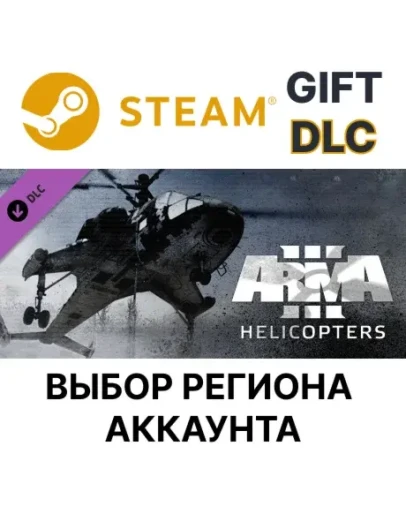 Arma 3 HelicoptersSteam GiftВыбор Региона Arma 3 HelicoptersSteam GiftВыбор Региона