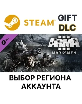 Arma 3 MarksmenSteam GiftВыбор Региона