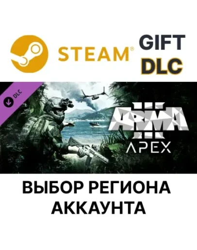 Arma 3 ApexSteam GiftВыбор Региона