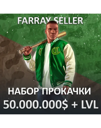 GTA 50.000.000 ДЕНЬГИ УРОВЕНЬ РАЗБЛОКИРОВКИ ГТА 5