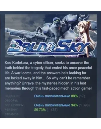 Baldr Sky АВТОДОСТАВКА STEAM GIFT РОССИЯ