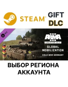 Arma 3 Creator DLC: Global Mobilization Steam Gift