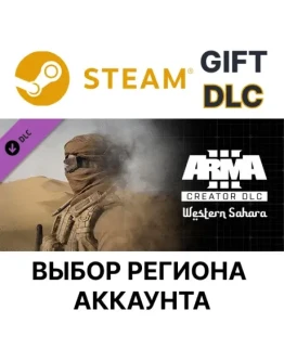Arma 3 Creator DLC: Western Sahara Steam Gift