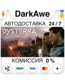 Dysterra STEAMRU АВТОДОСТАВКА 0