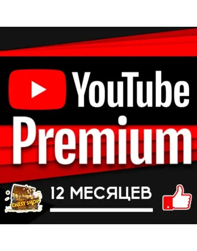 YOUTUBE PREMIUM ЮТУБ ПРЕМИУМ НА 1/12 МЕСЯЦЕВ