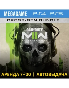 Call of Duty Modern Warfare II (PS4/PS5/RU) Аренда 7 дн