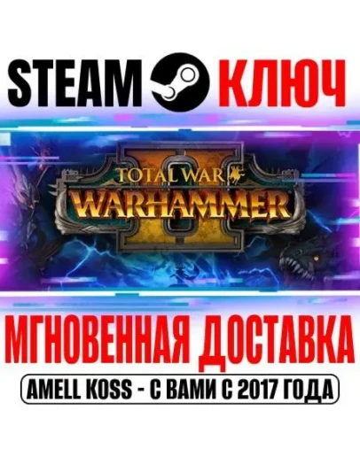 TW: Warhammer II +13 DLC Collection (+23 DLC) Steam
