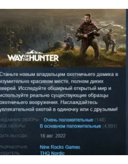 Way of the Hunter STEAM KEY РФ+СНГ СТИМ КЛЮЧ ЛИЦЕНЗИЯ