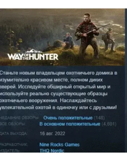 Way of the Hunter STEAM KEY РФ+СНГ СТИМ КЛЮЧ ЛИЦЕНЗИЯ Way of the Hunter STEAM KEY РФ+СНГ СТИМ КЛЮЧ ЛИЦЕНЗИЯ